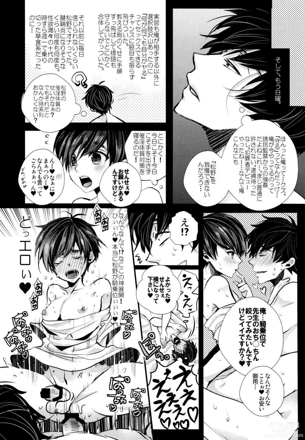 Page 17 of doujinshi Sensei datte Gaman Shinai.