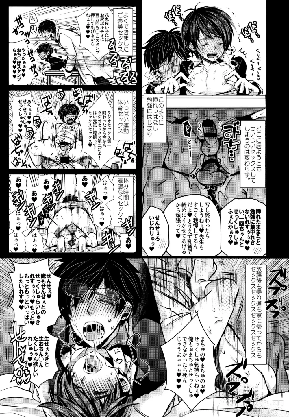 Page 20 of doujinshi Sensei datte Gaman Shinai.