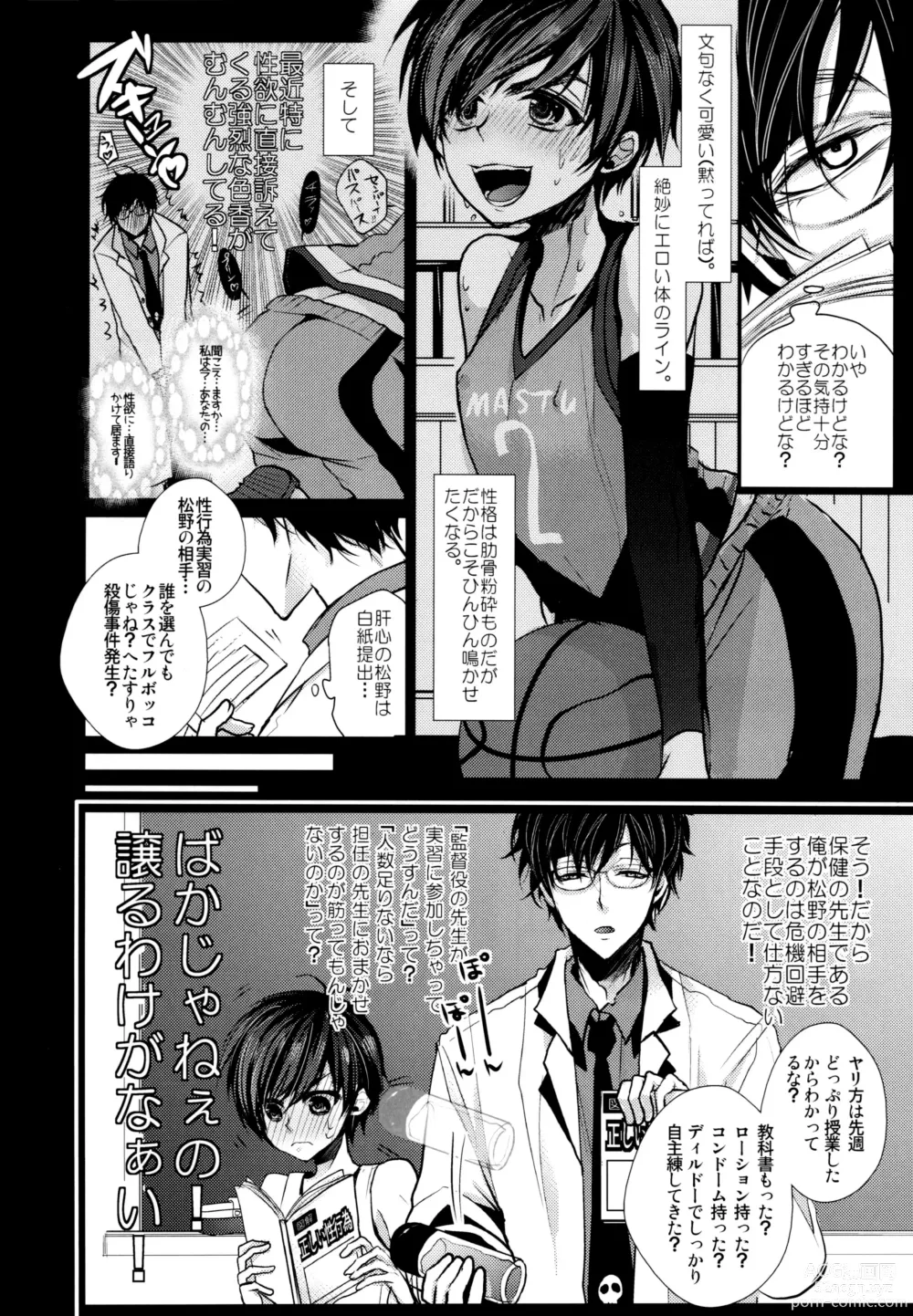 Page 3 of doujinshi Sensei datte Gaman Shinai.