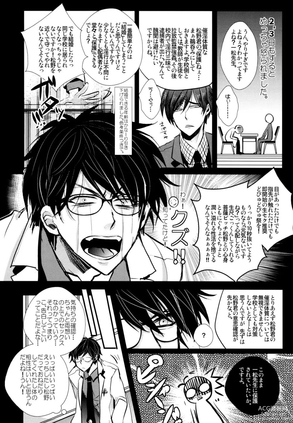 Page 21 of doujinshi Sensei datte Gaman Shinai.