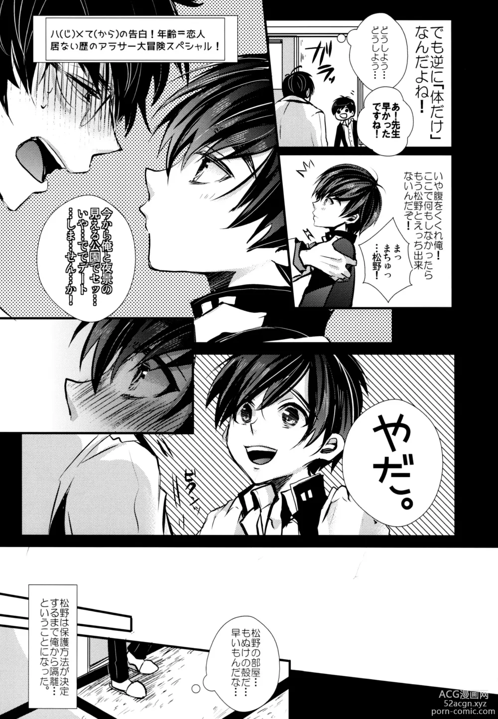 Page 22 of doujinshi Sensei datte Gaman Shinai.