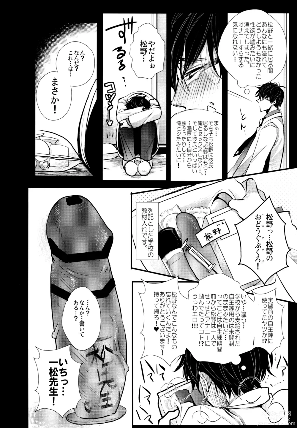 Page 23 of doujinshi Sensei datte Gaman Shinai.