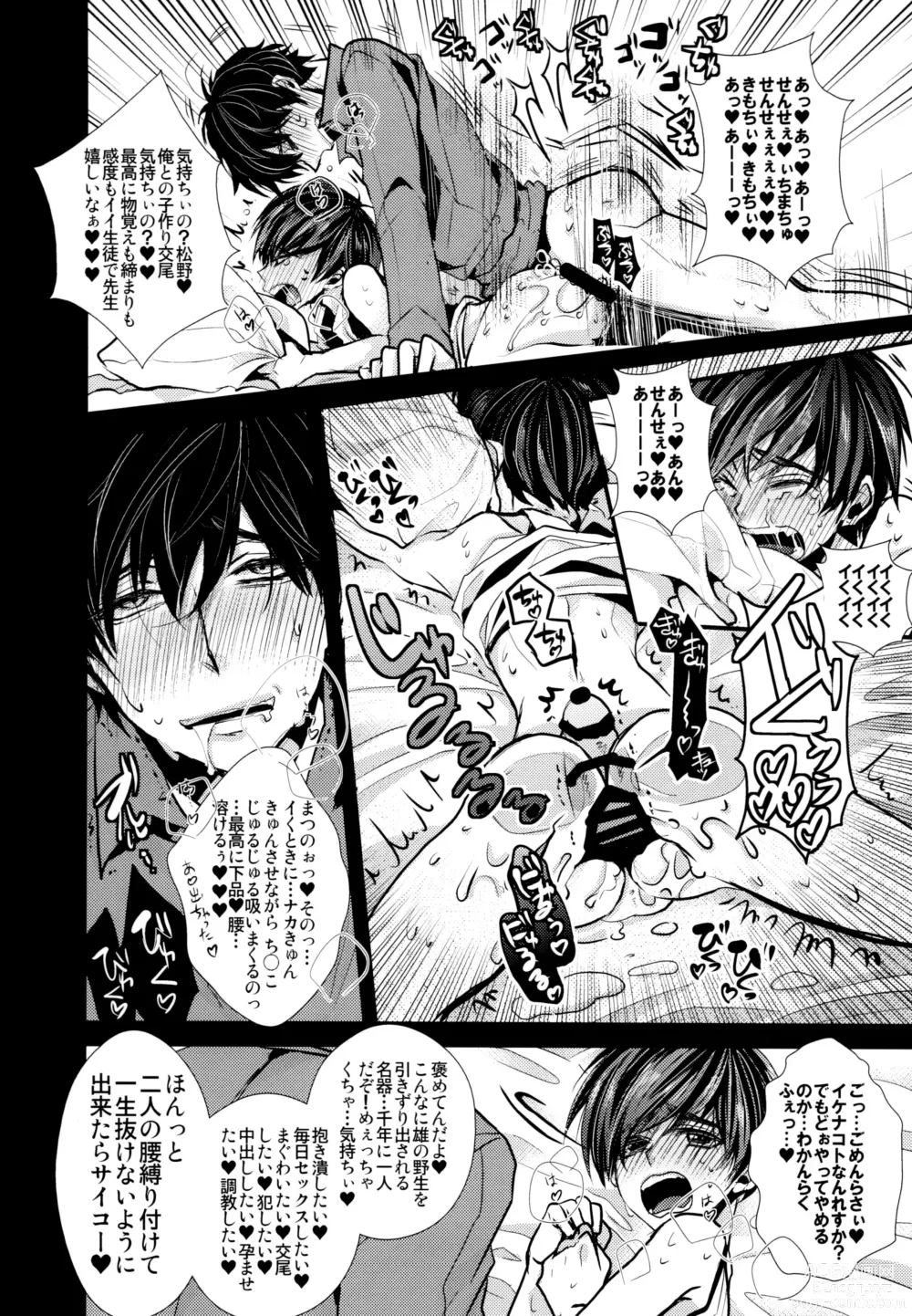 Page 9 of doujinshi Sensei datte Gaman Shinai.