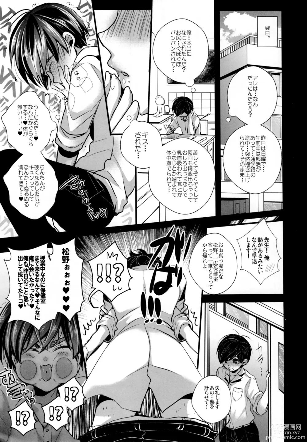 Page 8 of doujinshi Tekisei Kyori nite Date-chuu desu