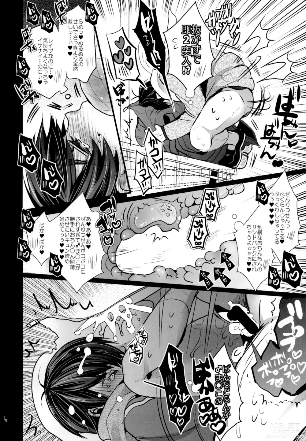 Page 6 of doujinshi Stalkers Strike Love