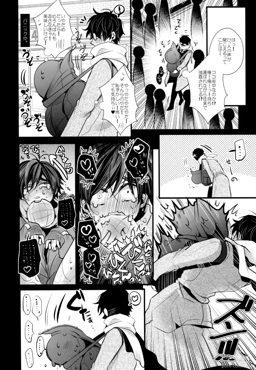 Page 8 of doujinshi Stalkers Strike Love