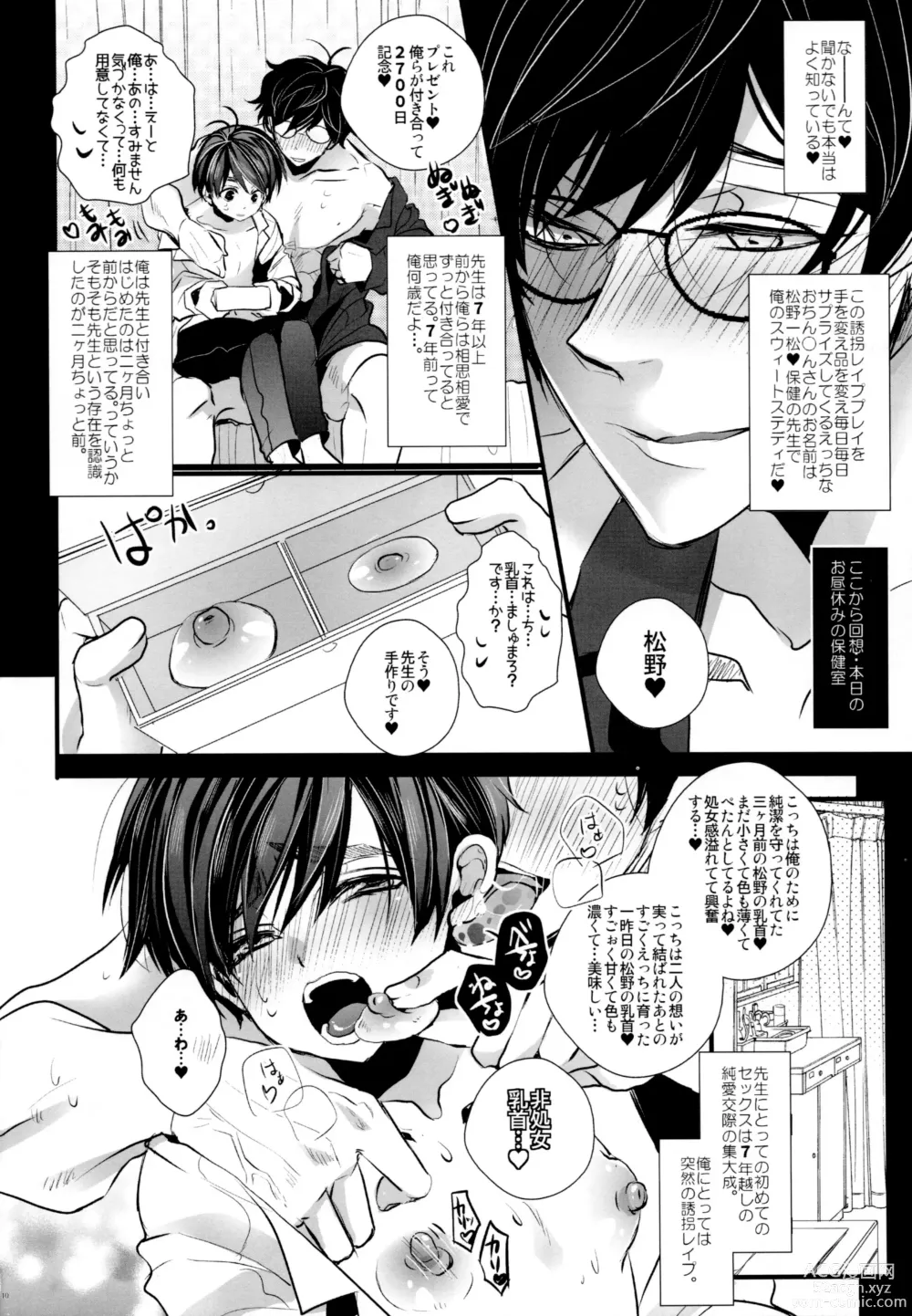 Page 10 of doujinshi Stalkers Strike Love