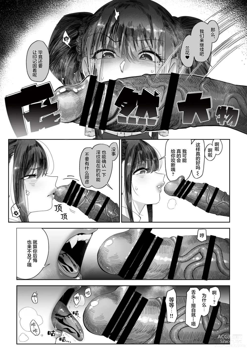 Page 10 of doujinshi Mesuneko Ingi