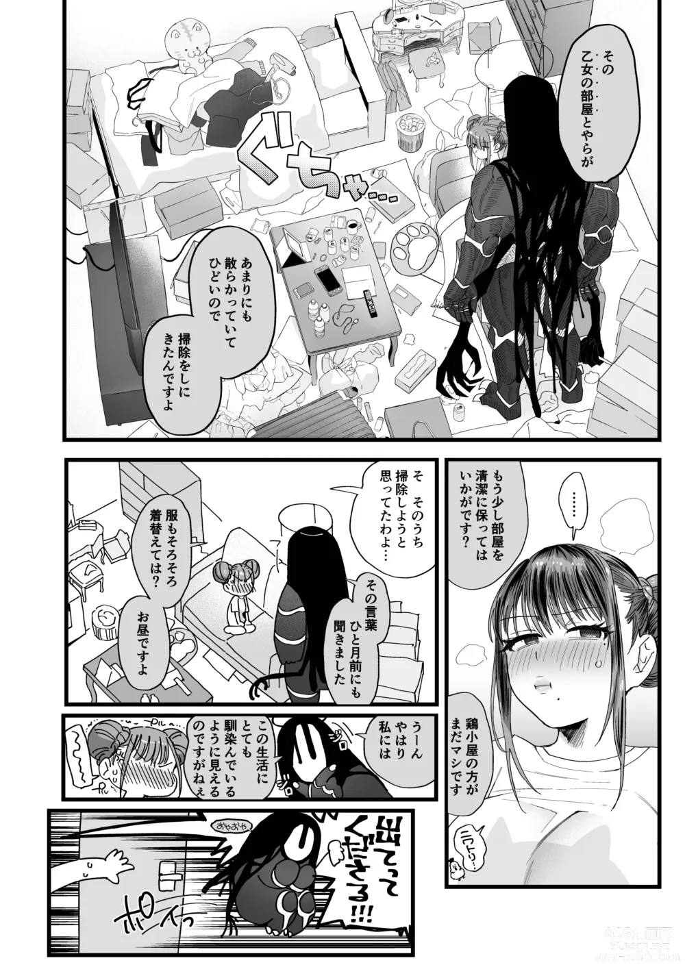 Page 8 of doujinshi Mesuneko Ingi 2