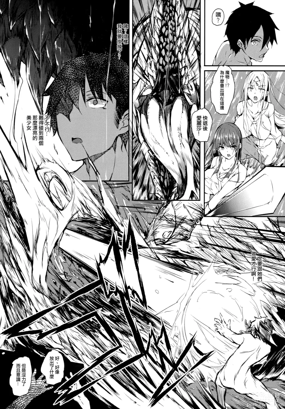 Page 6 of doujinshi Ore Isekai de Mahoutsukai ni Naru (decensored)