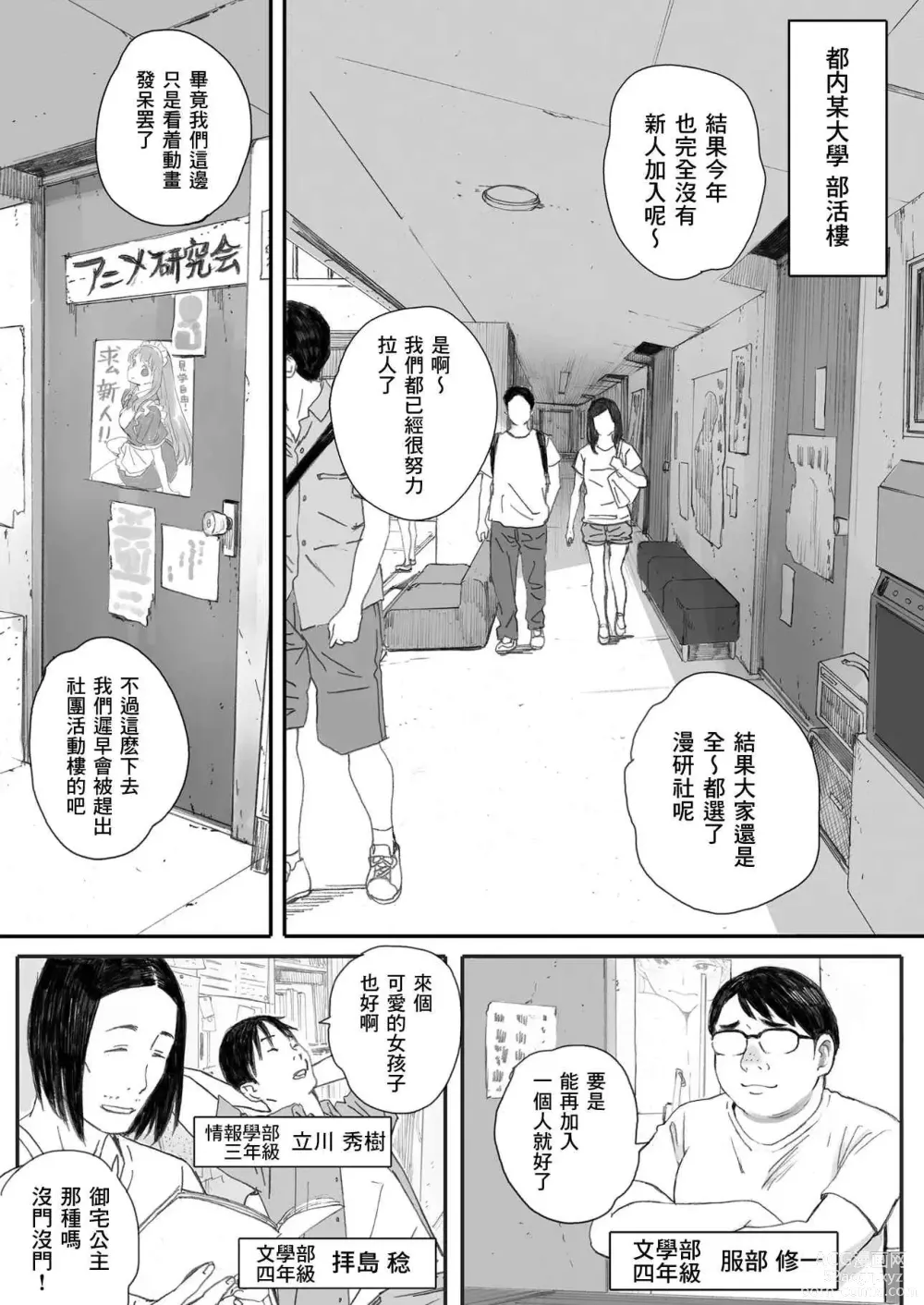 Page 2 of doujinshi Boku no Senpai Kanojo wa OtaCir no Hime ni Naru