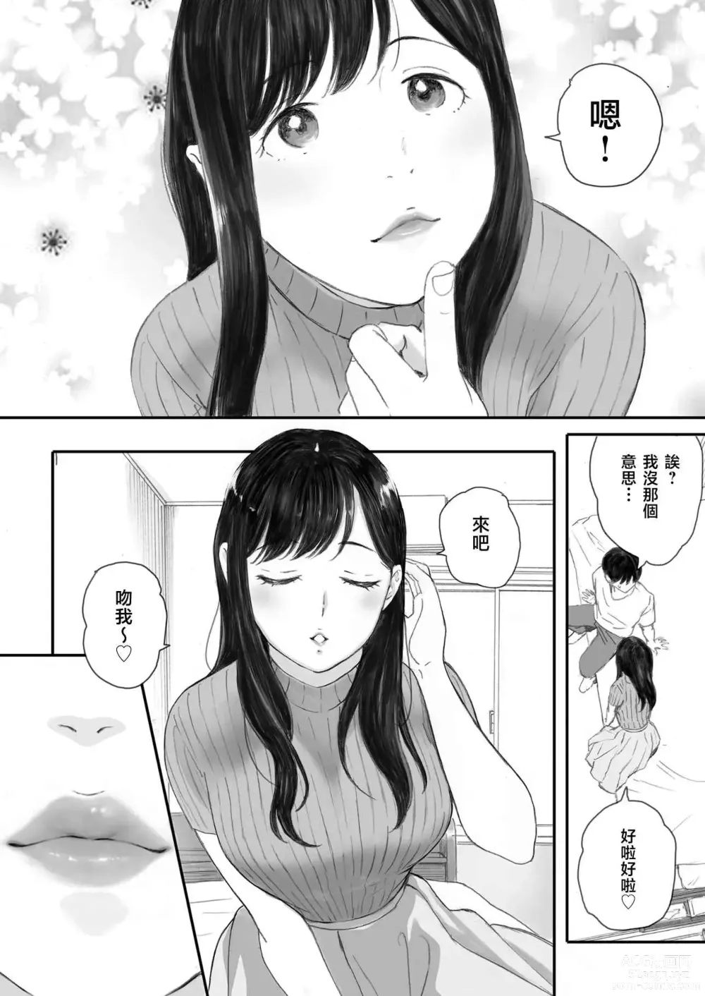 Page 11 of doujinshi Boku no Senpai Kanojo wa OtaCir no Hime ni Naru