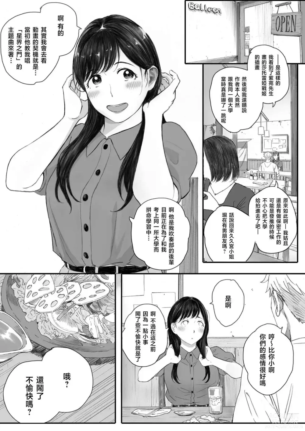 Page 22 of doujinshi Boku no Senpai Kanojo wa OtaCir no Hime ni Naru