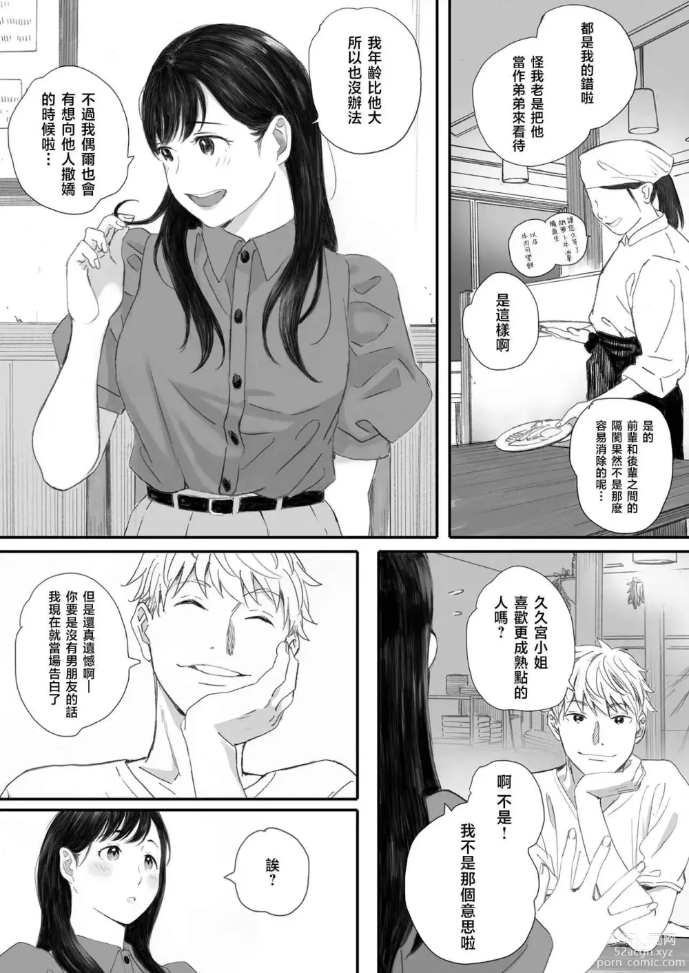 Page 23 of doujinshi Boku no Senpai Kanojo wa OtaCir no Hime ni Naru