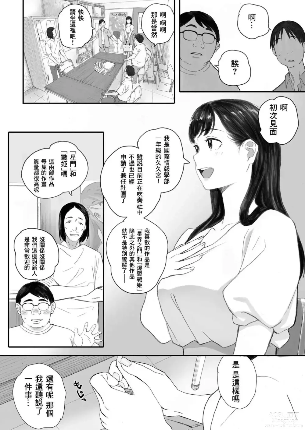 Page 4 of doujinshi Boku no Senpai Kanojo wa OtaCir no Hime ni Naru