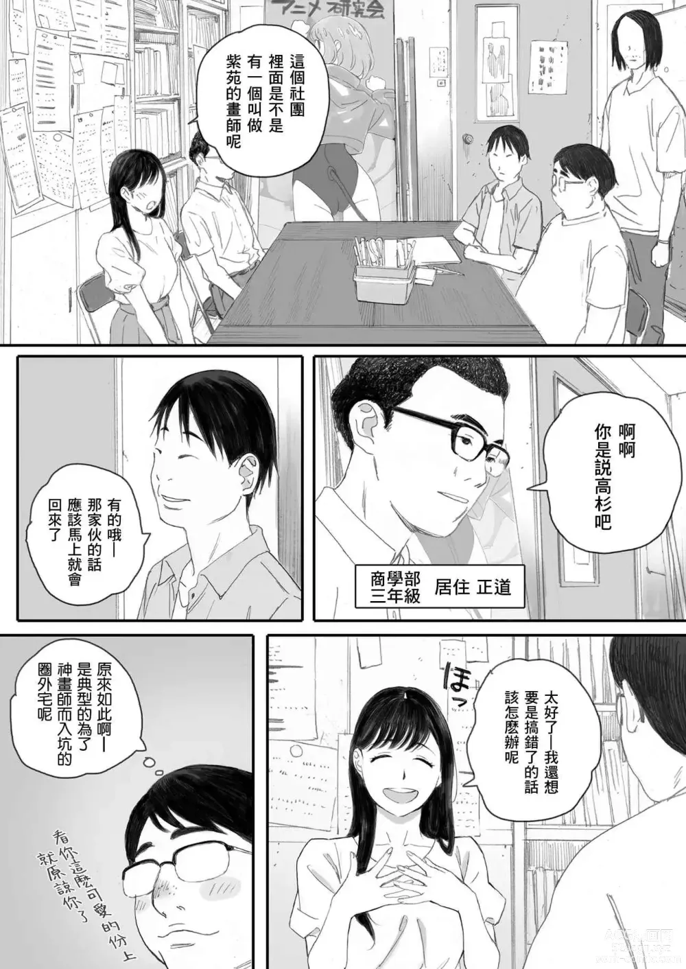 Page 5 of doujinshi Boku no Senpai Kanojo wa OtaCir no Hime ni Naru