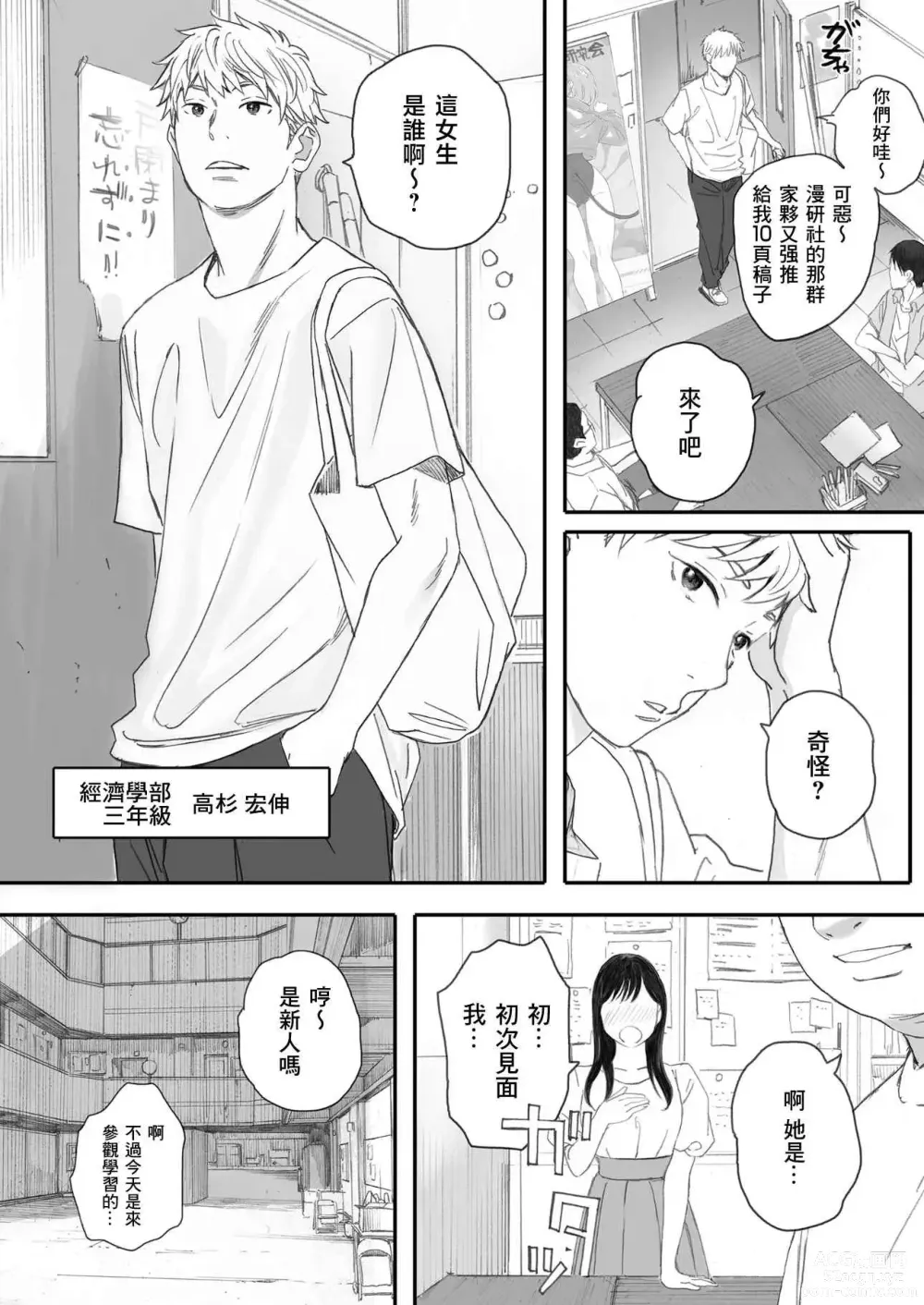 Page 6 of doujinshi Boku no Senpai Kanojo wa OtaCir no Hime ni Naru