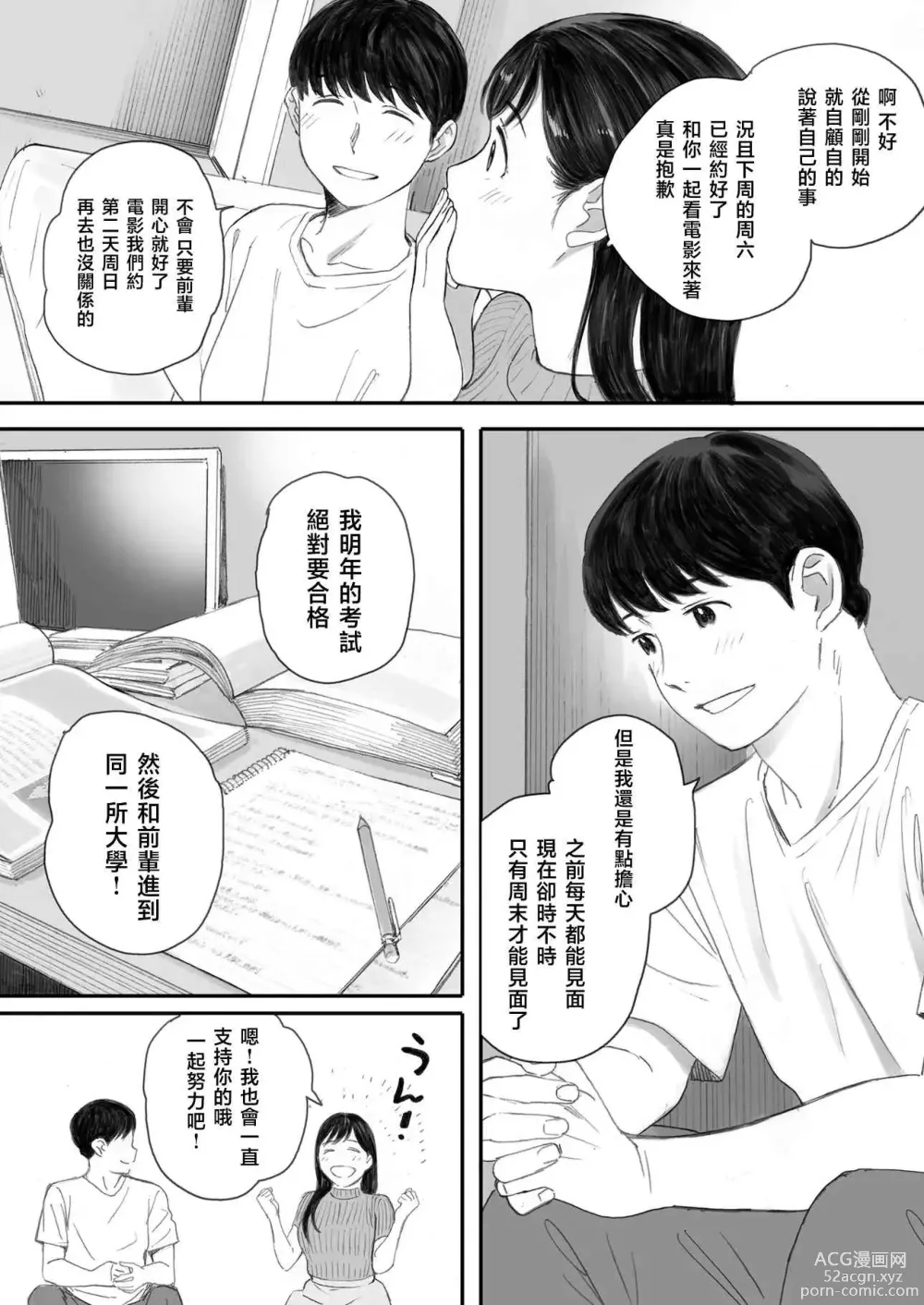 Page 8 of doujinshi Boku no Senpai Kanojo wa OtaCir no Hime ni Naru
