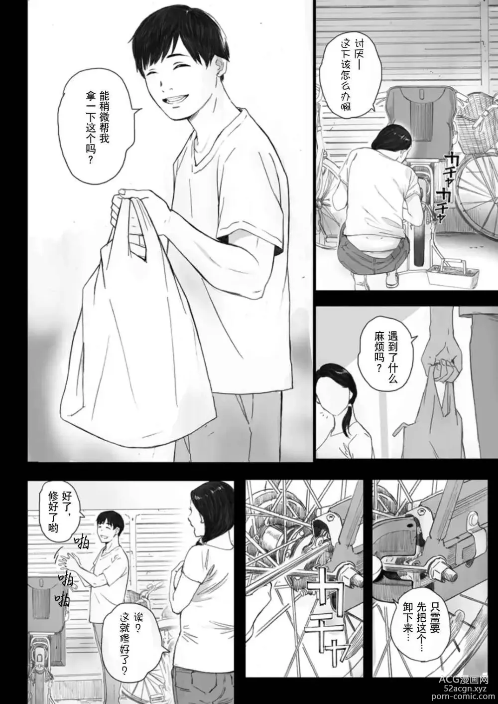 Page 8 of doujinshi 706号室