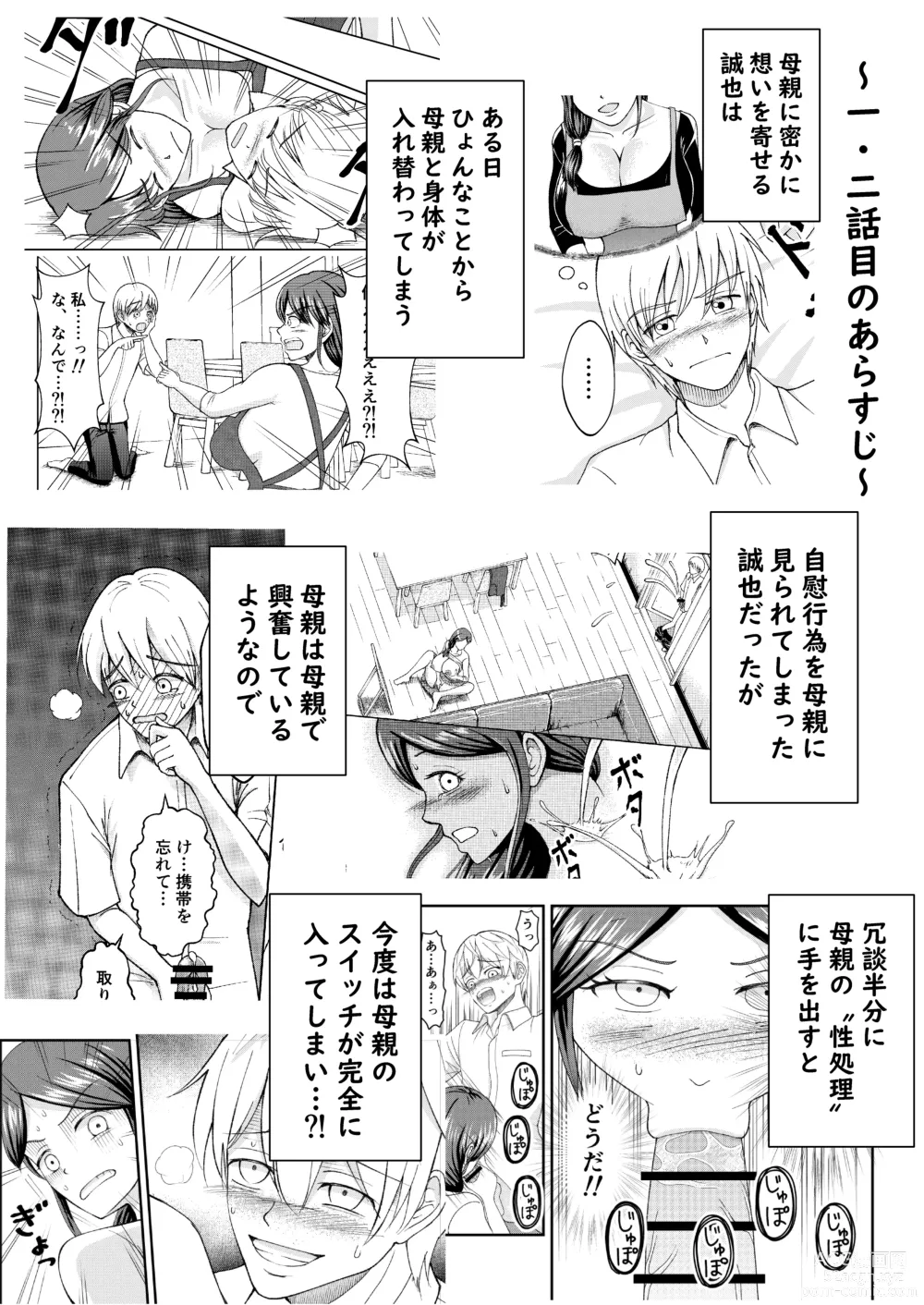 Page 2 of doujinshi Yasashii Bakunyuu Kaa-san to Irekawacchatta Hankouki na Ore no Hanashi ~Episode 3~