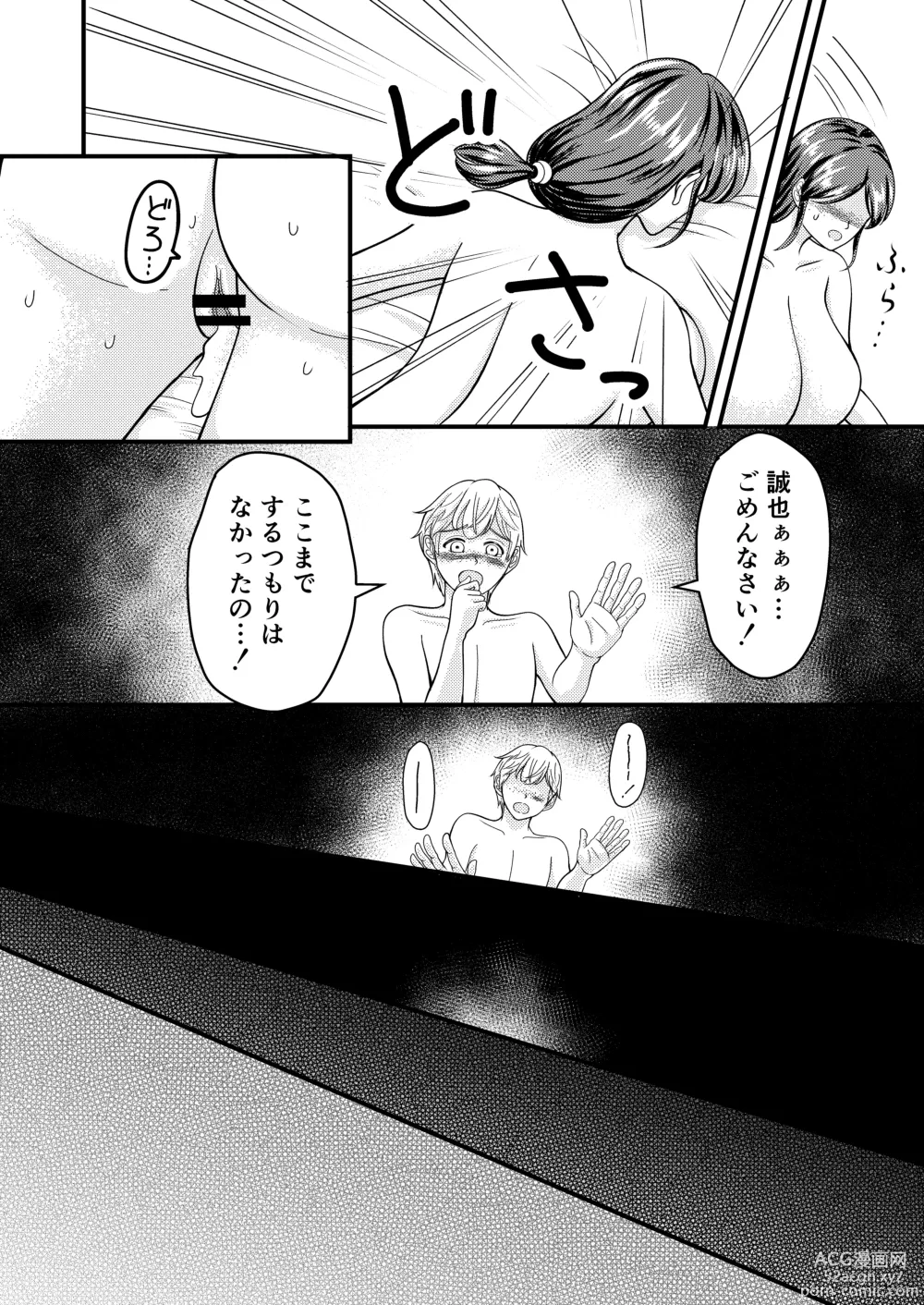 Page 27 of doujinshi Yasashii Bakunyuu Kaa-san to Irekawacchatta Hankouki na Ore no Hanashi ~Episode 3~