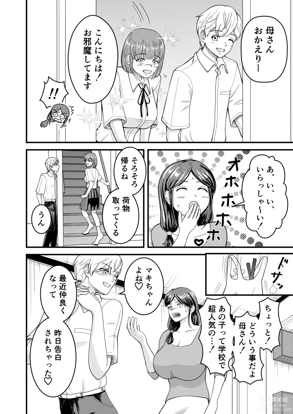 Page 29 of doujinshi Yasashii Bakunyuu Kaa-san to Irekawacchatta Hankouki na Ore no Hanashi ~Episode 3~