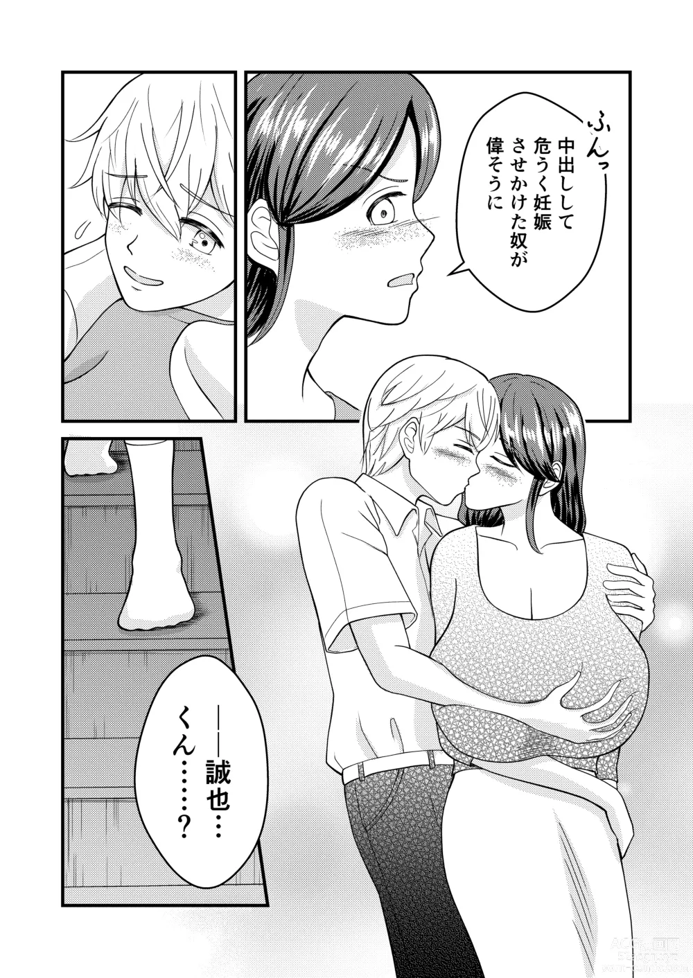 Page 31 of doujinshi Yasashii Bakunyuu Kaa-san to Irekawacchatta Hankouki na Ore no Hanashi ~Episode 3~