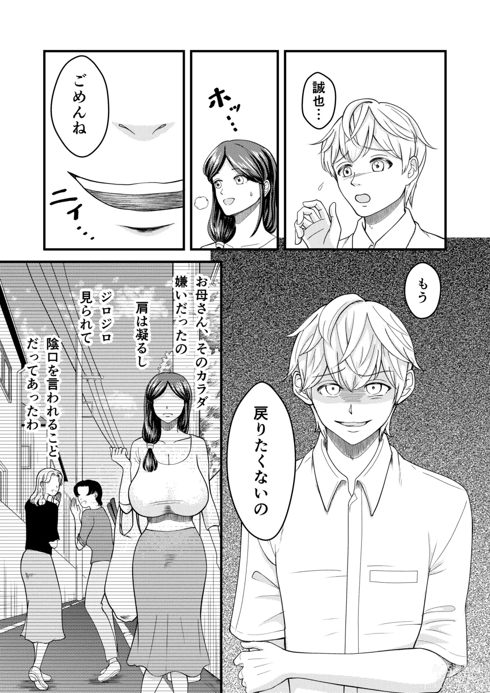 Page 6 of doujinshi Yasashii Bakunyuu Kaa-san to Irekawacchatta Hankouki na Ore no Hanashi ~Episode 3~