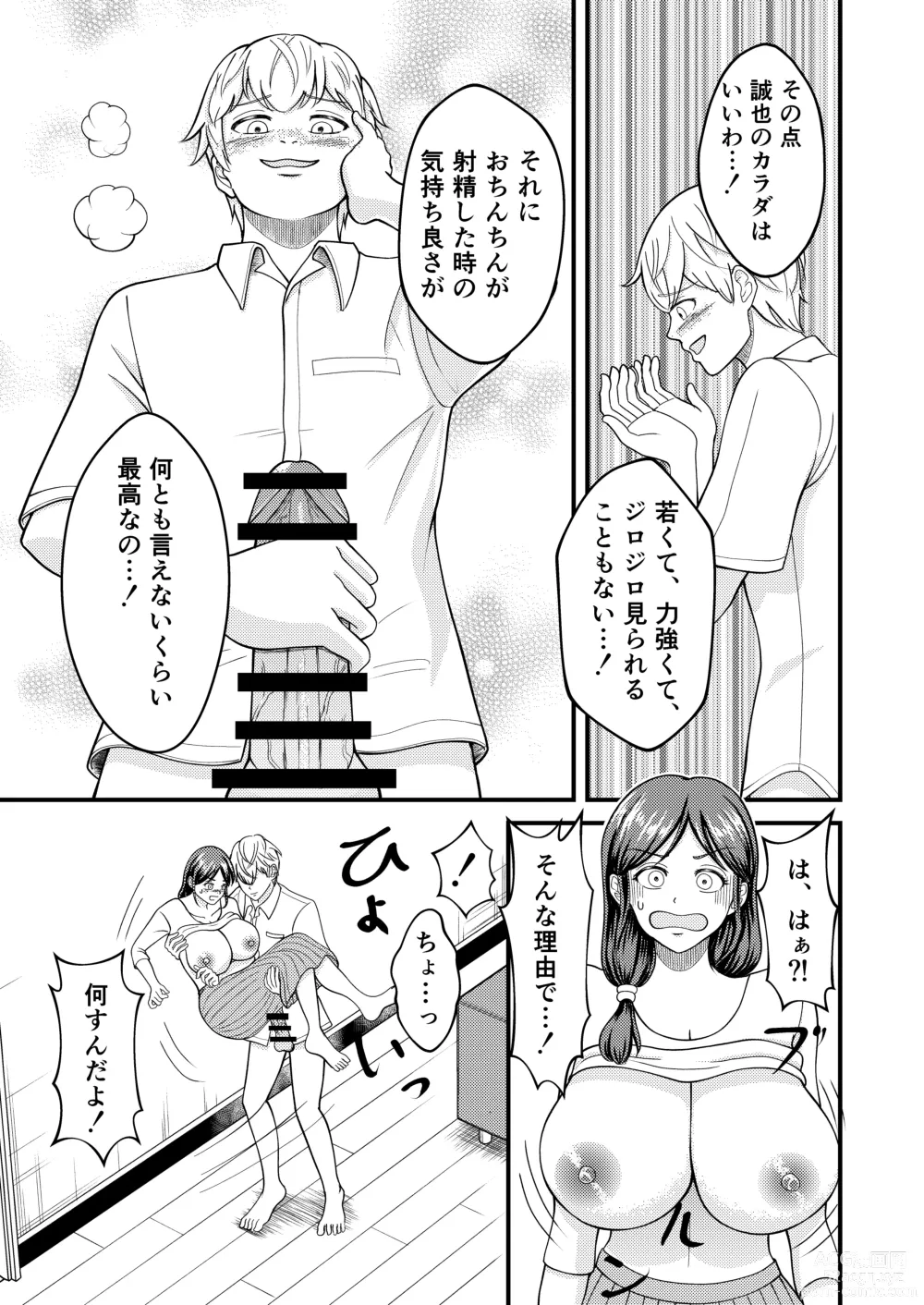 Page 7 of doujinshi Yasashii Bakunyuu Kaa-san to Irekawacchatta Hankouki na Ore no Hanashi ~Episode 3~