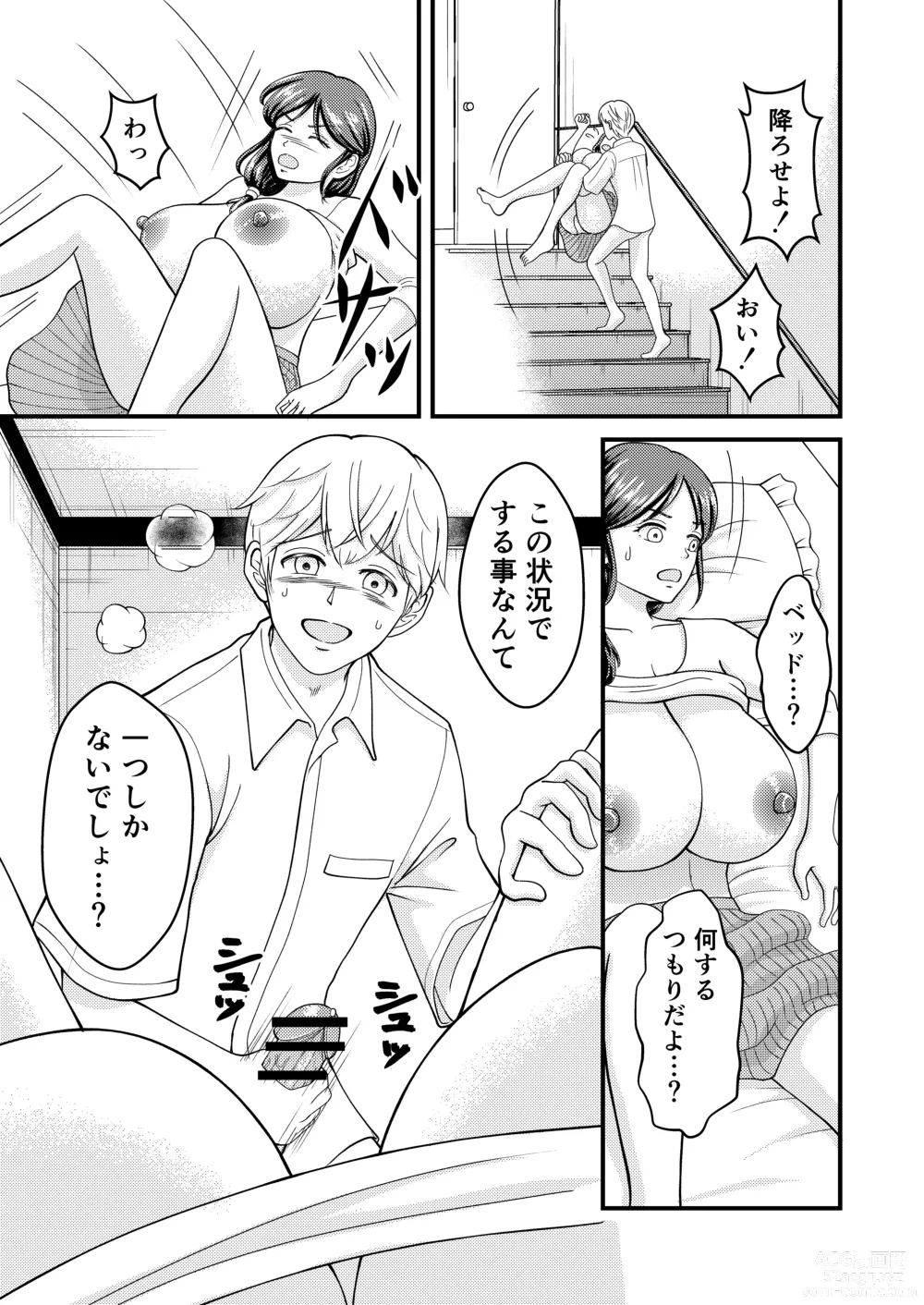 Page 8 of doujinshi Yasashii Bakunyuu Kaa-san to Irekawacchatta Hankouki na Ore no Hanashi ~Episode 3~
