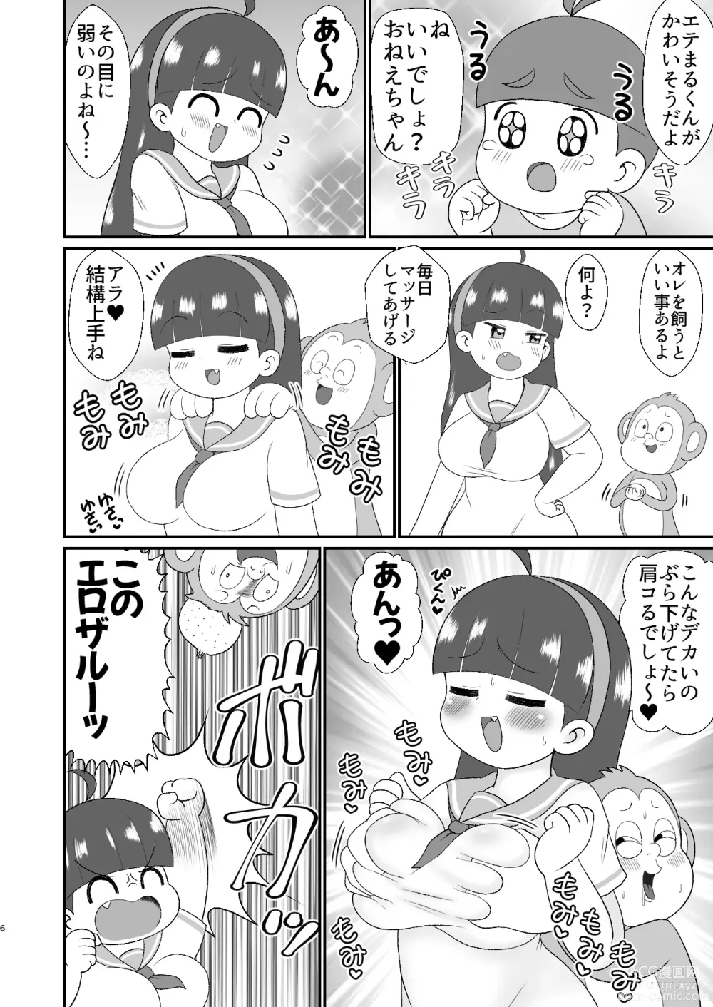 Page 5 of doujinshi Etemaru-kun