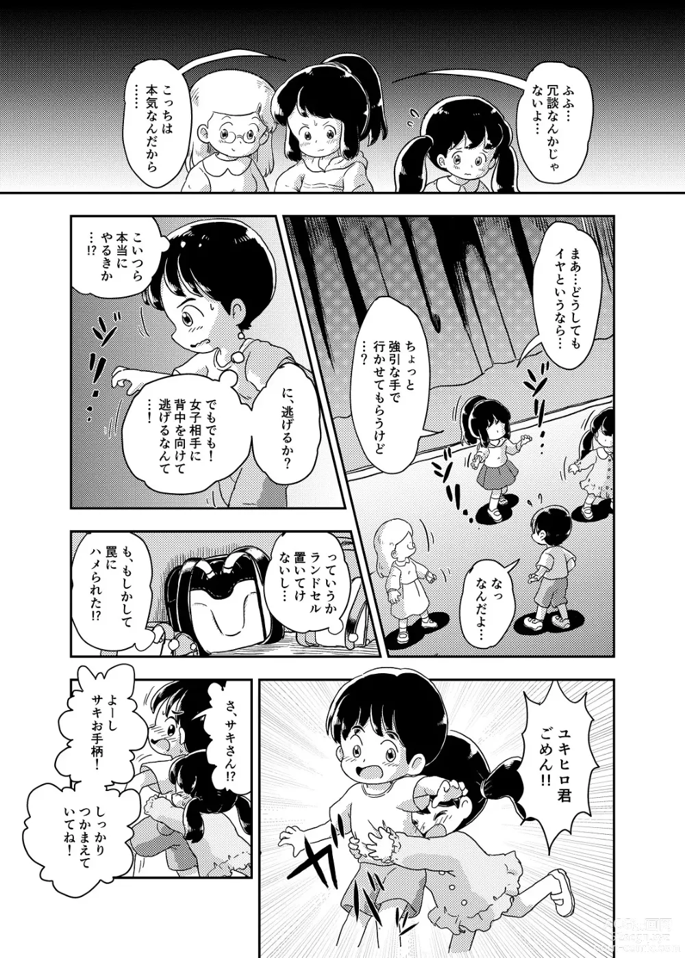 Page 5 of doujinshi Houkago Kusuguri Club