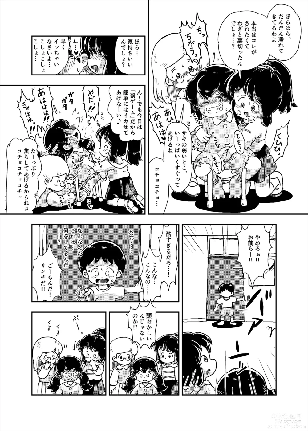 Page 44 of doujinshi Houkago Kusuguri Club
