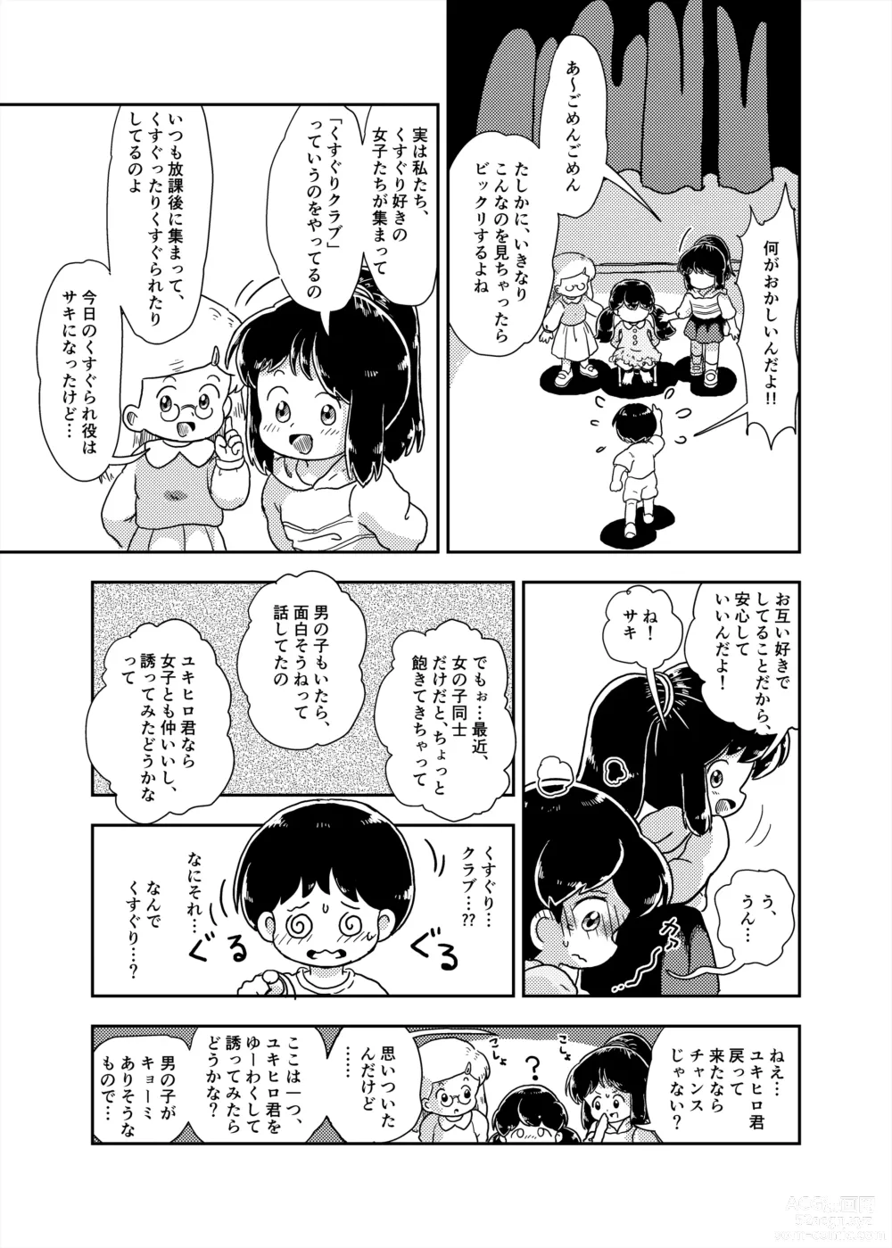Page 45 of doujinshi Houkago Kusuguri Club