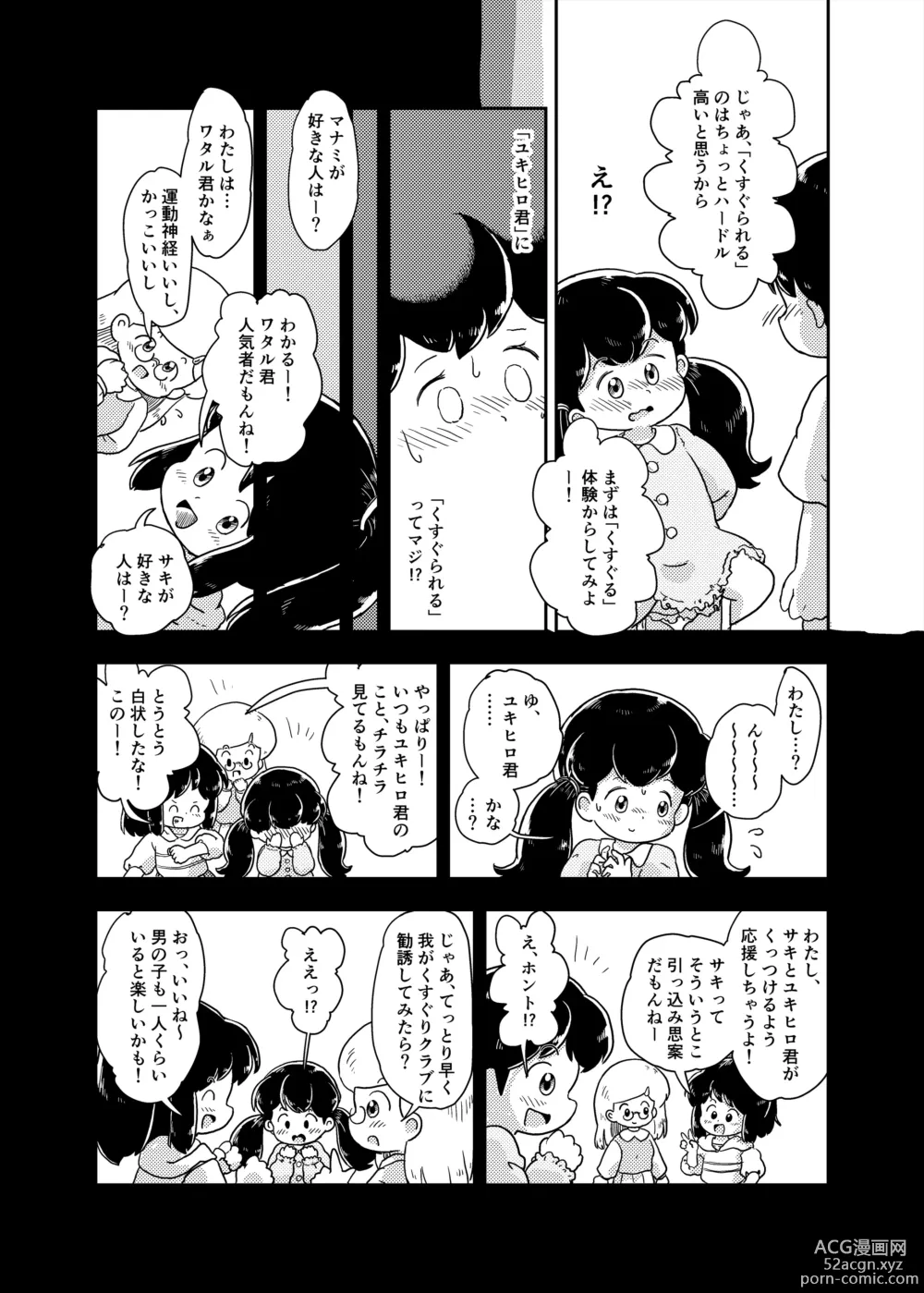 Page 48 of doujinshi Houkago Kusuguri Club