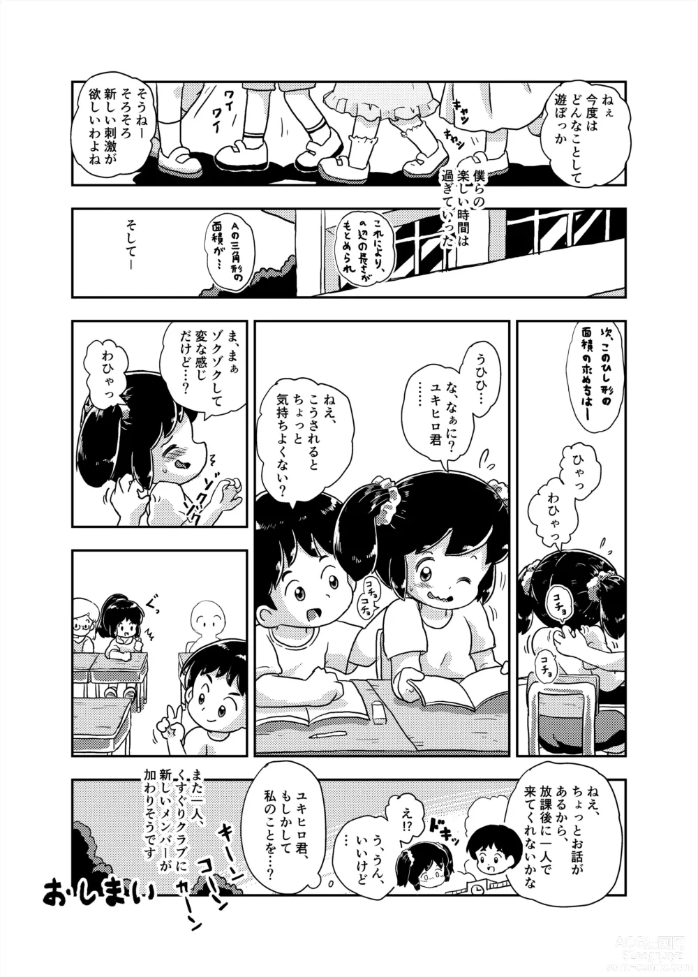 Page 65 of doujinshi Houkago Kusuguri Club