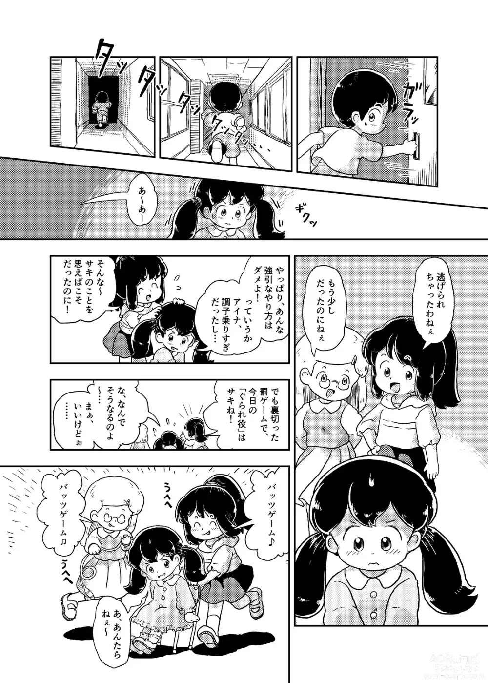 Page 9 of doujinshi Houkago Kusuguri Club