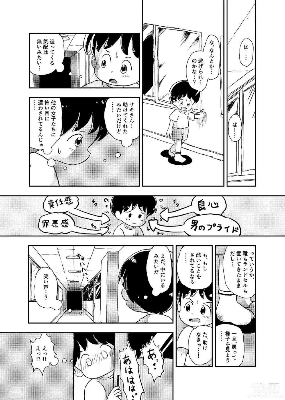 Page 10 of doujinshi Houkago Kusuguri Club