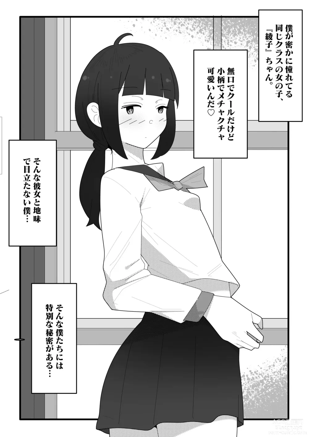 Page 2 of doujinshi Roshutsu ni Hamatta Cool-jou