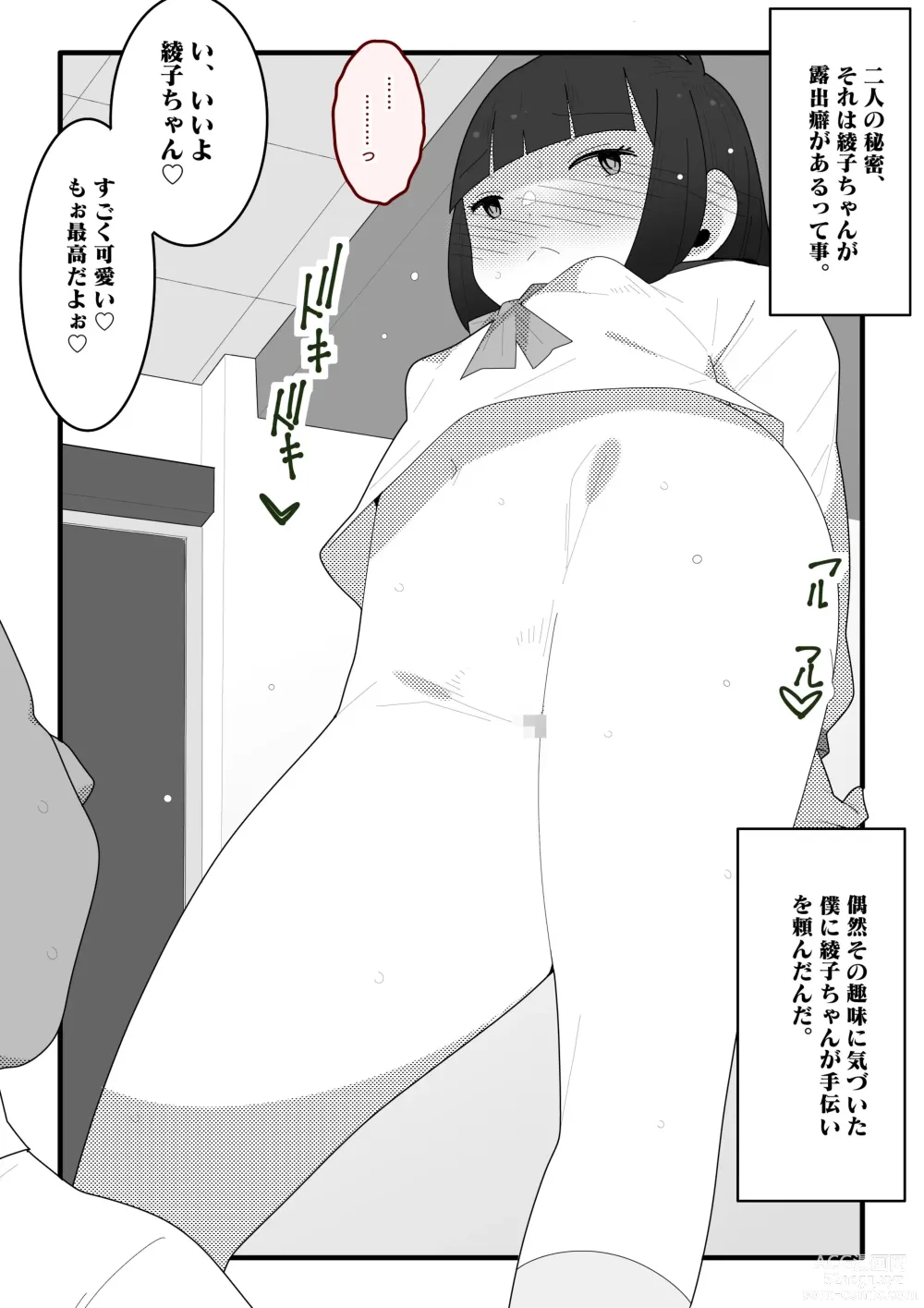 Page 3 of doujinshi Roshutsu ni Hamatta Cool-jou