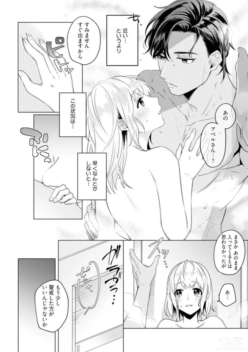 Page 18 of manga Ikoku no Ookami-san to, Hitotsu Yane no Shita. 1