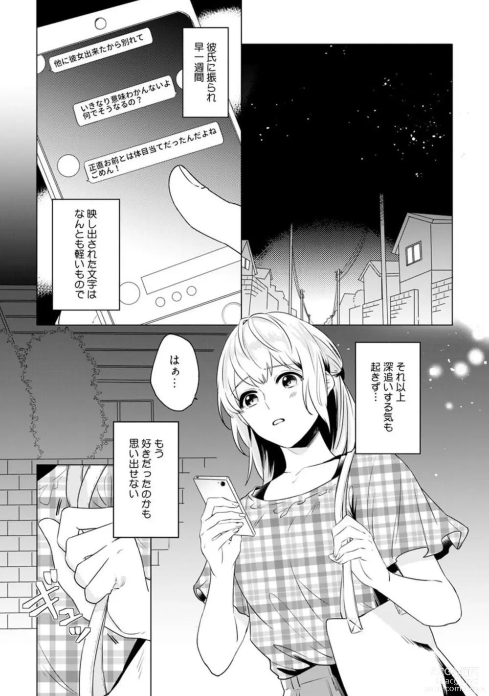 Page 3 of manga Ikoku no Ookami-san to, Hitotsu Yane no Shita. 1