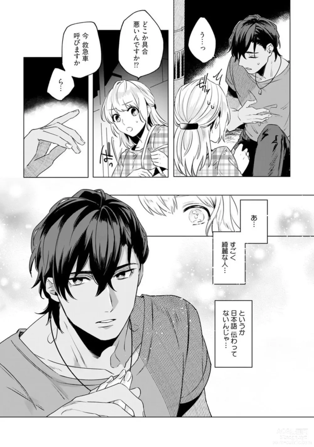 Page 7 of manga Ikoku no Ookami-san to, Hitotsu Yane no Shita. 1