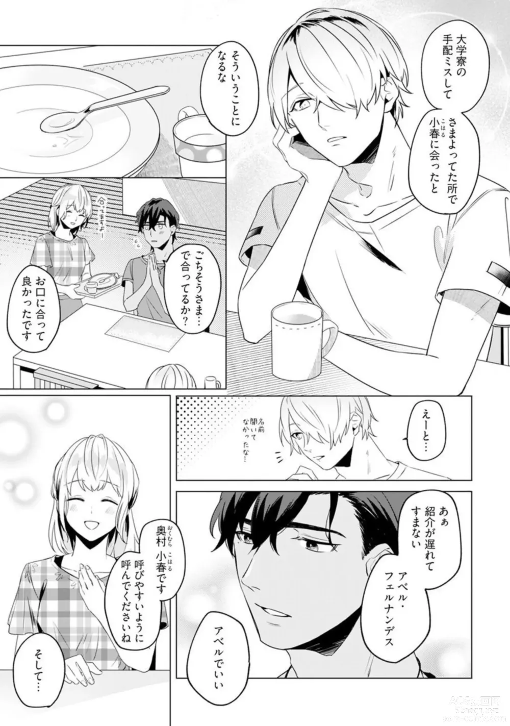 Page 9 of manga Ikoku no Ookami-san to, Hitotsu Yane no Shita. 1
