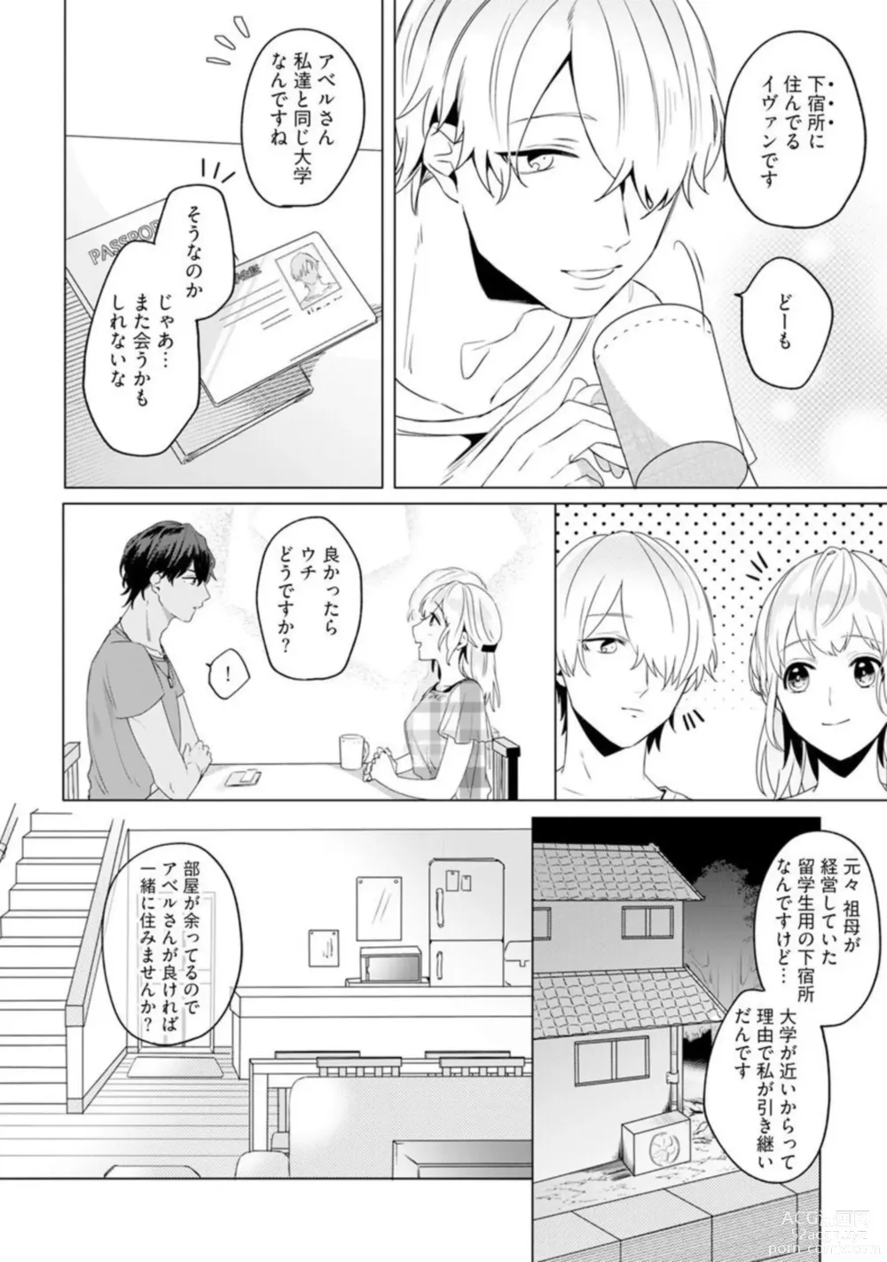 Page 10 of manga Ikoku no Ookami-san to, Hitotsu Yane no Shita. 1