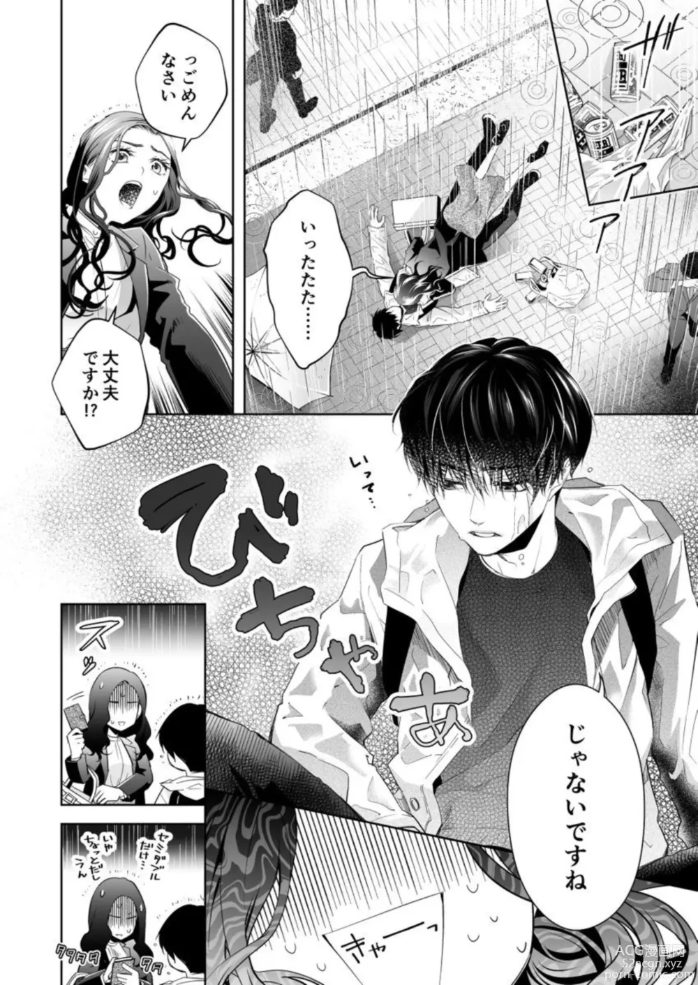 Page 12 of manga Kono Kouryaku no Tsuzuki wa Offline de ~Nanido MAX!? Toshishita Danshi to no Renai wa Hard Mode!~ 1