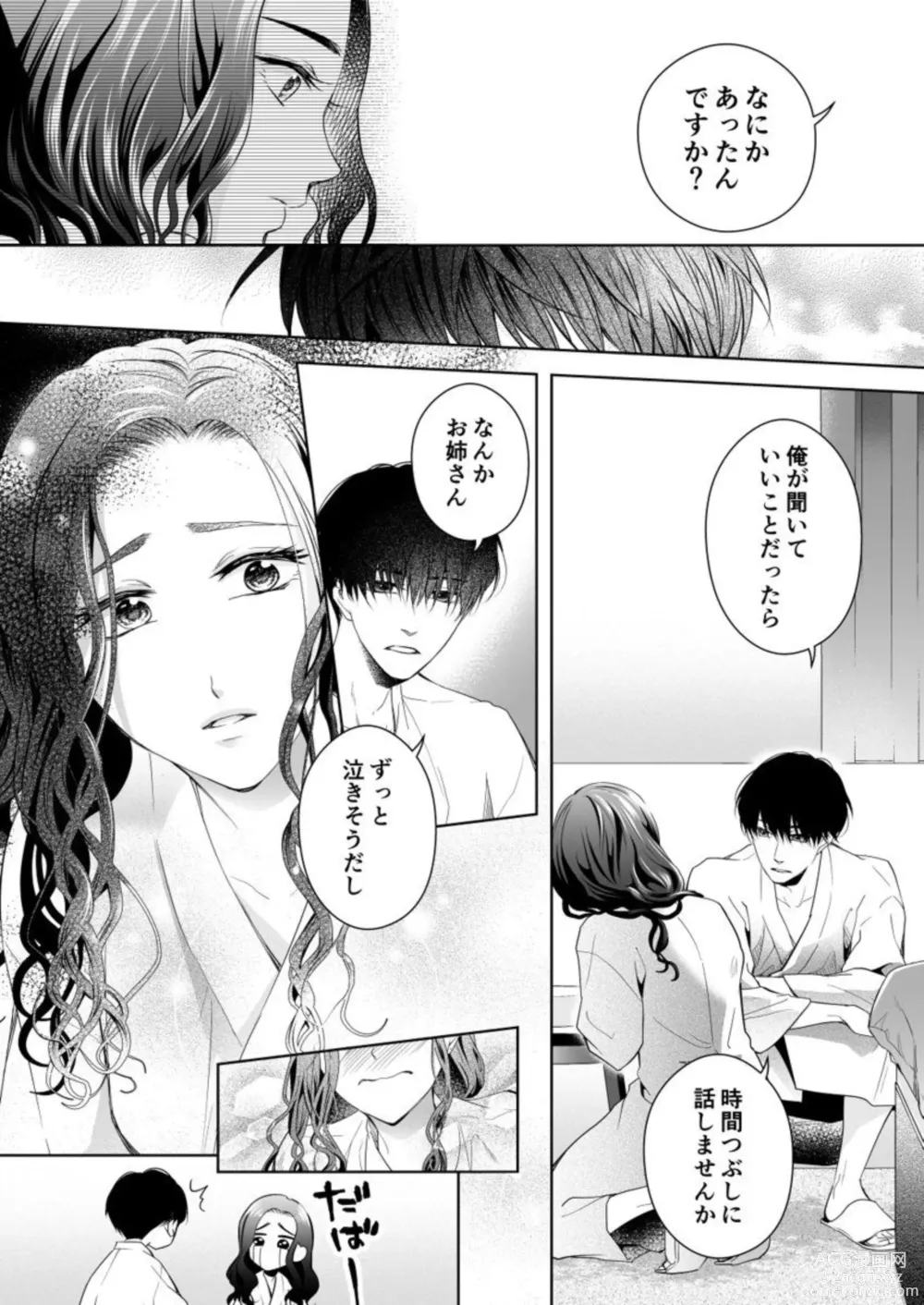 Page 16 of manga Kono Kouryaku no Tsuzuki wa Offline de ~Nanido MAX!? Toshishita Danshi to no Renai wa Hard Mode!~ 1