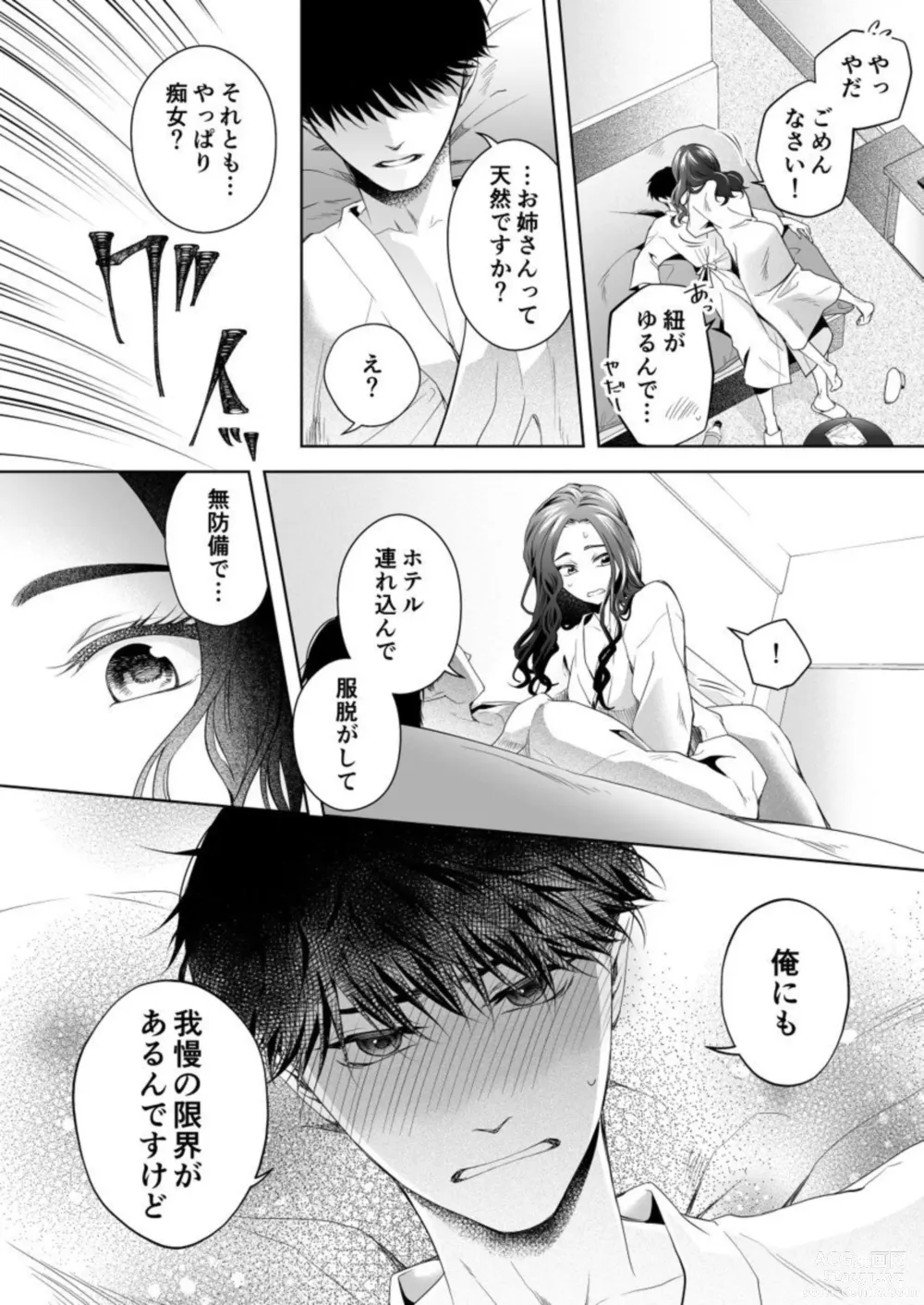 Page 20 of manga Kono Kouryaku no Tsuzuki wa Offline de ~Nanido MAX!? Toshishita Danshi to no Renai wa Hard Mode!~ 1