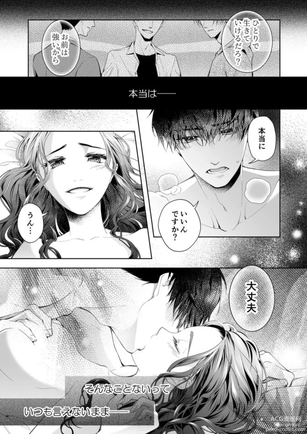 Page 3 of manga Kono Kouryaku no Tsuzuki wa Offline de ~Nanido MAX!? Toshishita Danshi to no Renai wa Hard Mode!~ 1