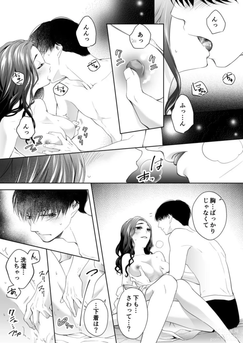 Page 23 of manga Kono Kouryaku no Tsuzuki wa Offline de ~Nanido MAX!? Toshishita Danshi to no Renai wa Hard Mode!~ 1